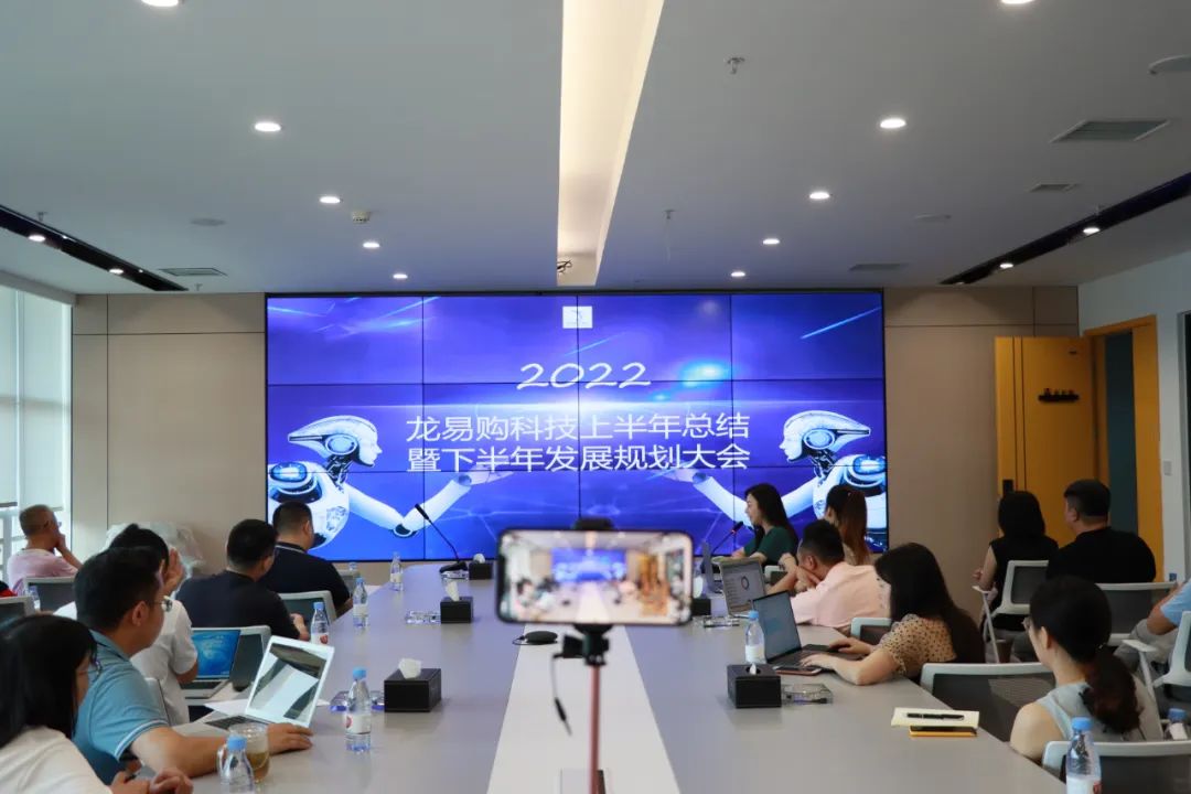 征程万里，再攀高峰 | 重庆龙易购2022年中员工大会圆满召开