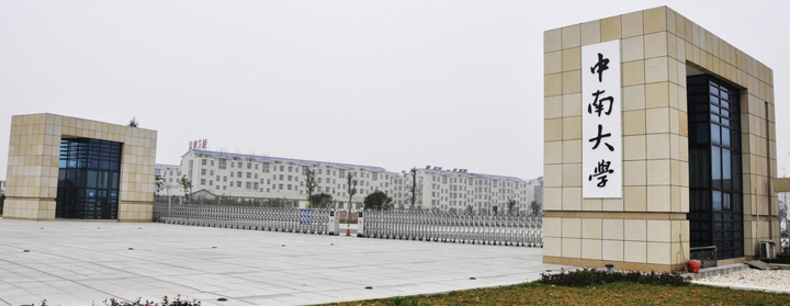 中南大学：了解这所“985”高校，需要知道2000年的三个组建主体