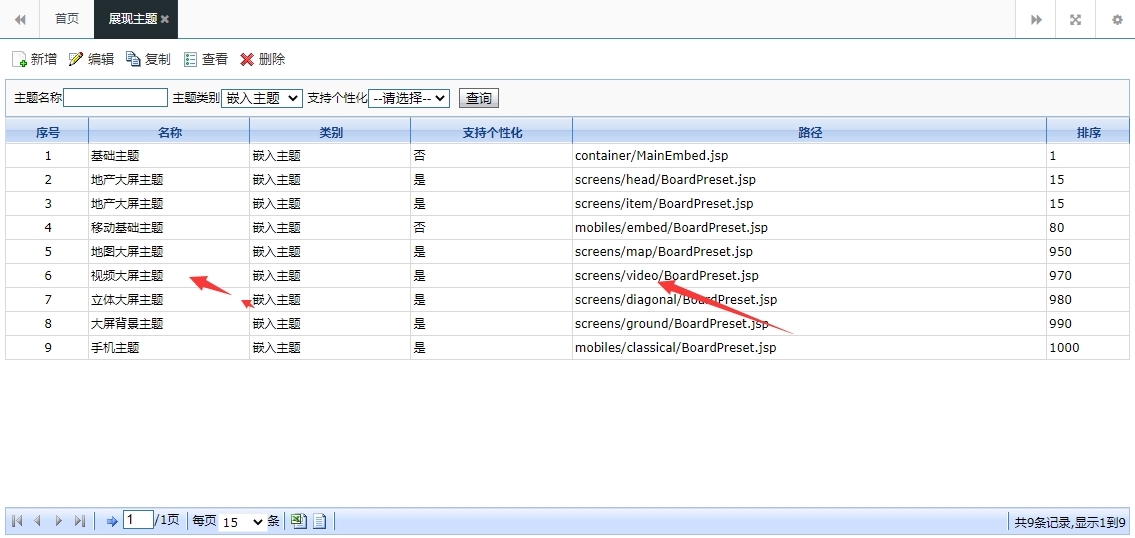 DAP可视化大屏开发说明