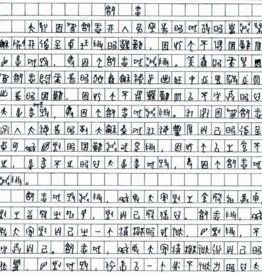 2009年“甲骨文考生”黄蛉被川大破格录取，导师：不愿意教他