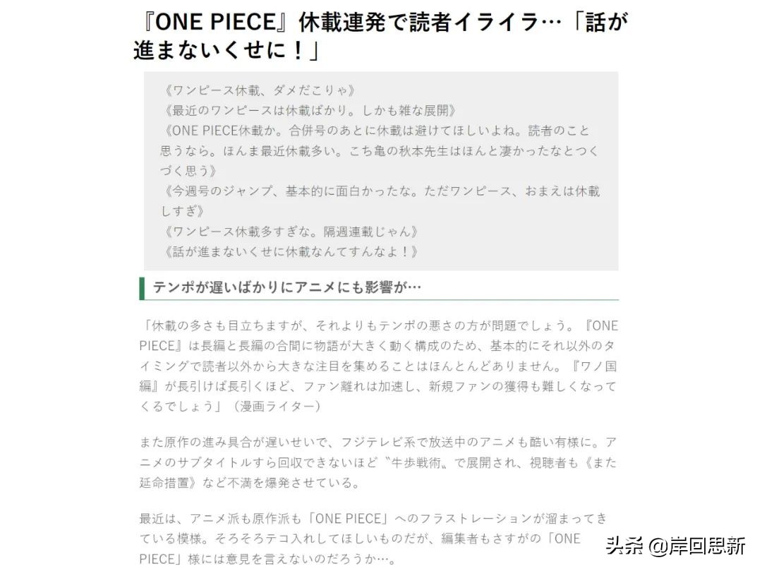 日本網友也吐槽《海賊王》漫畫與動畫太水了，和之國篇不好看嗎？