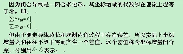 闭合导线测量的内业工作，测绘人快收藏起来