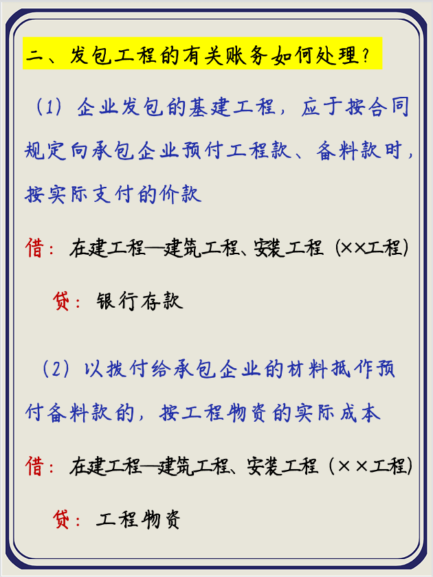 建筑业会计一直都是业内的香饽饽，不过不会这些可不行！快快码住
