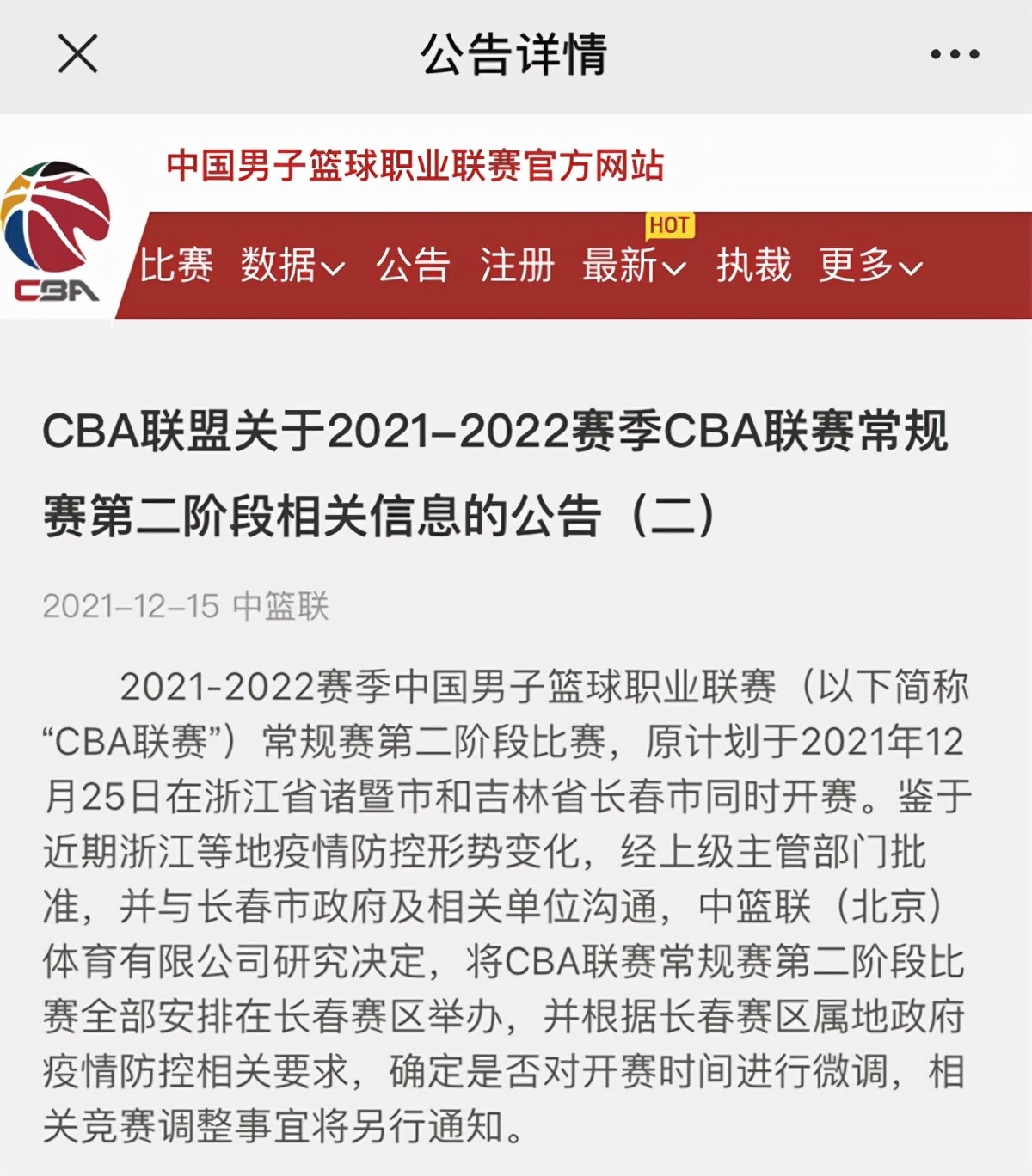 cba为什么安排第二阶段(为什么杨鸣说CBA真正的比赛从第二阶段开始？关键是这几个变化)