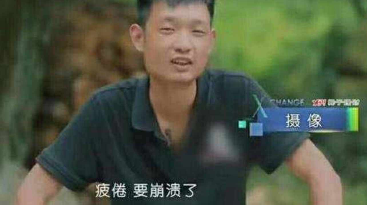 郑子豪：网瘾成性被送去变形，高温暴走7小时，成了节目组的噩梦