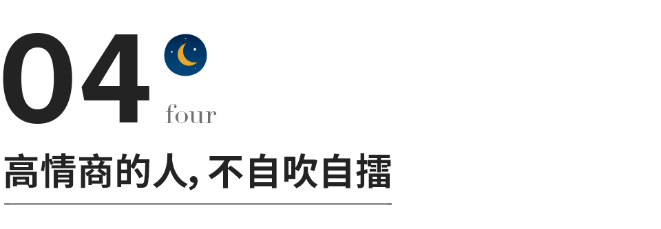 一個人情商很高的五個跡象