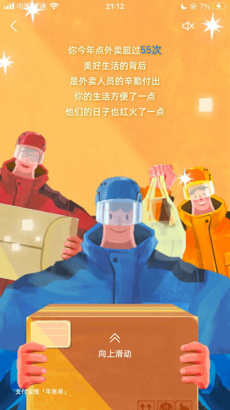 2021支付宝年度账单来了，看看你花了多少钱