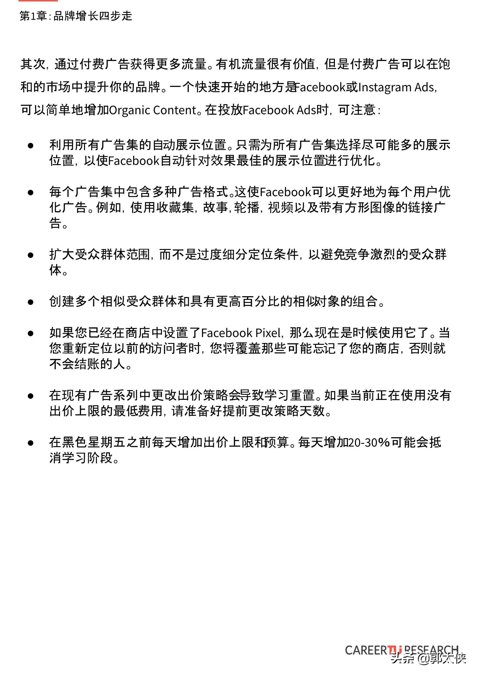 2021海外电商新零售品牌增长攻略
