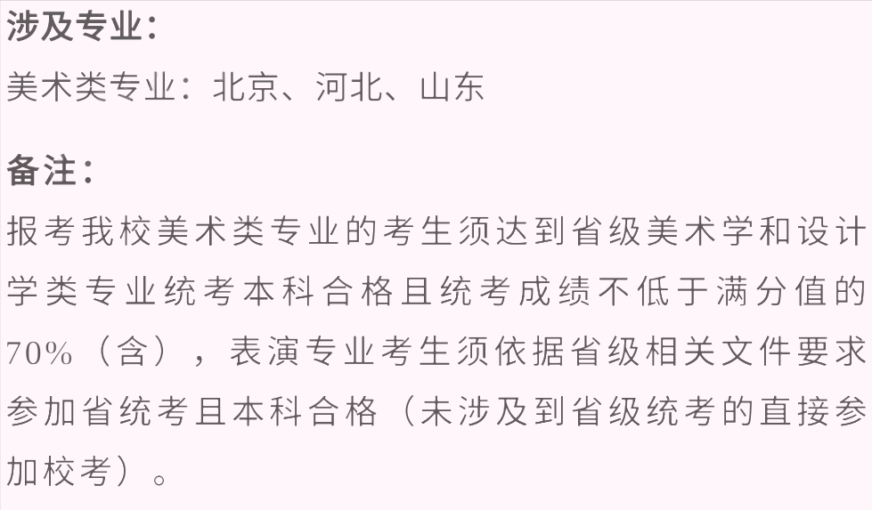 艺考生看过来收藏好！186所大学采取统考成绩招生艺术类专业