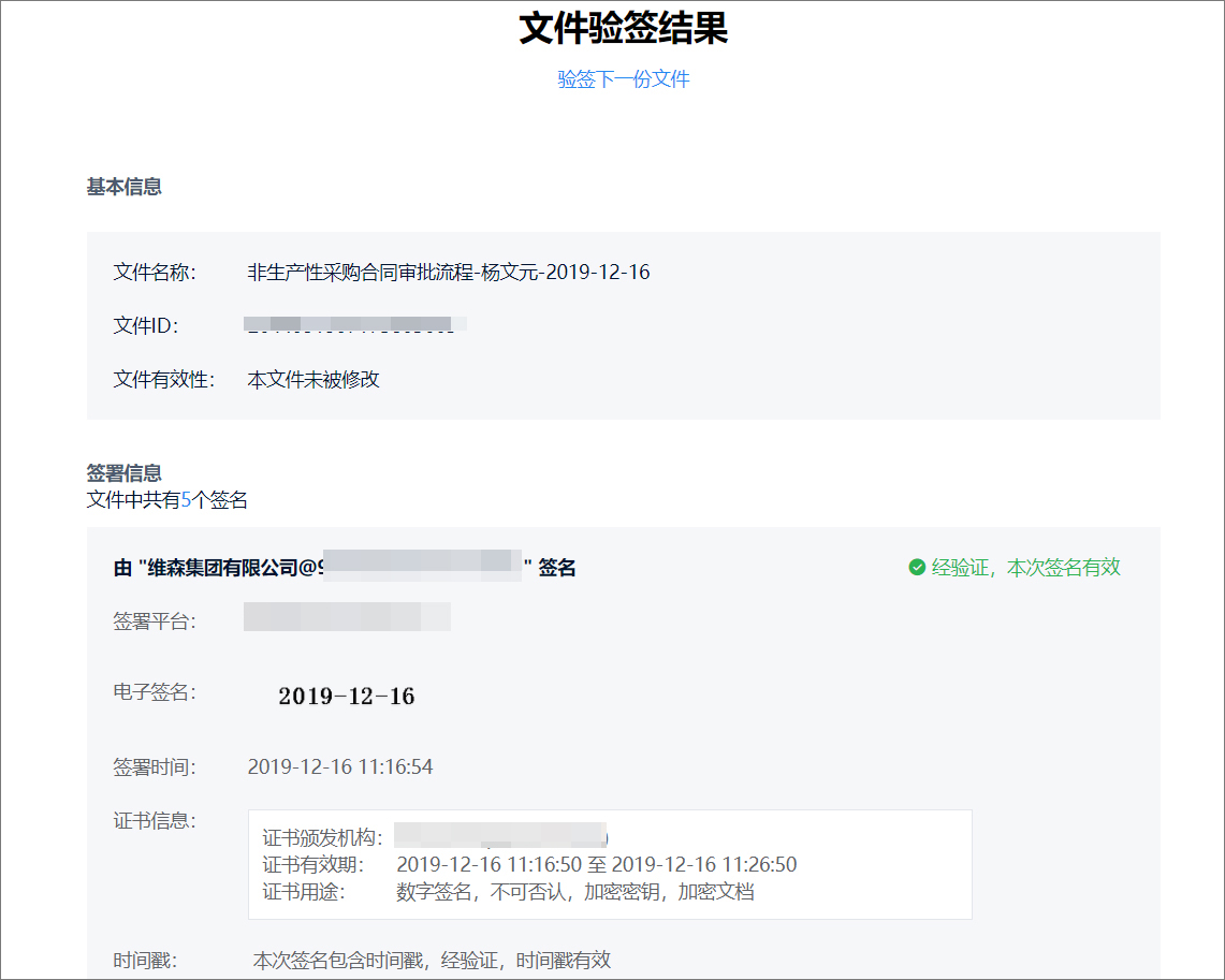 合同簽署前、履行中面臨的這些風險挑戰，泛微為您有效防范和規避