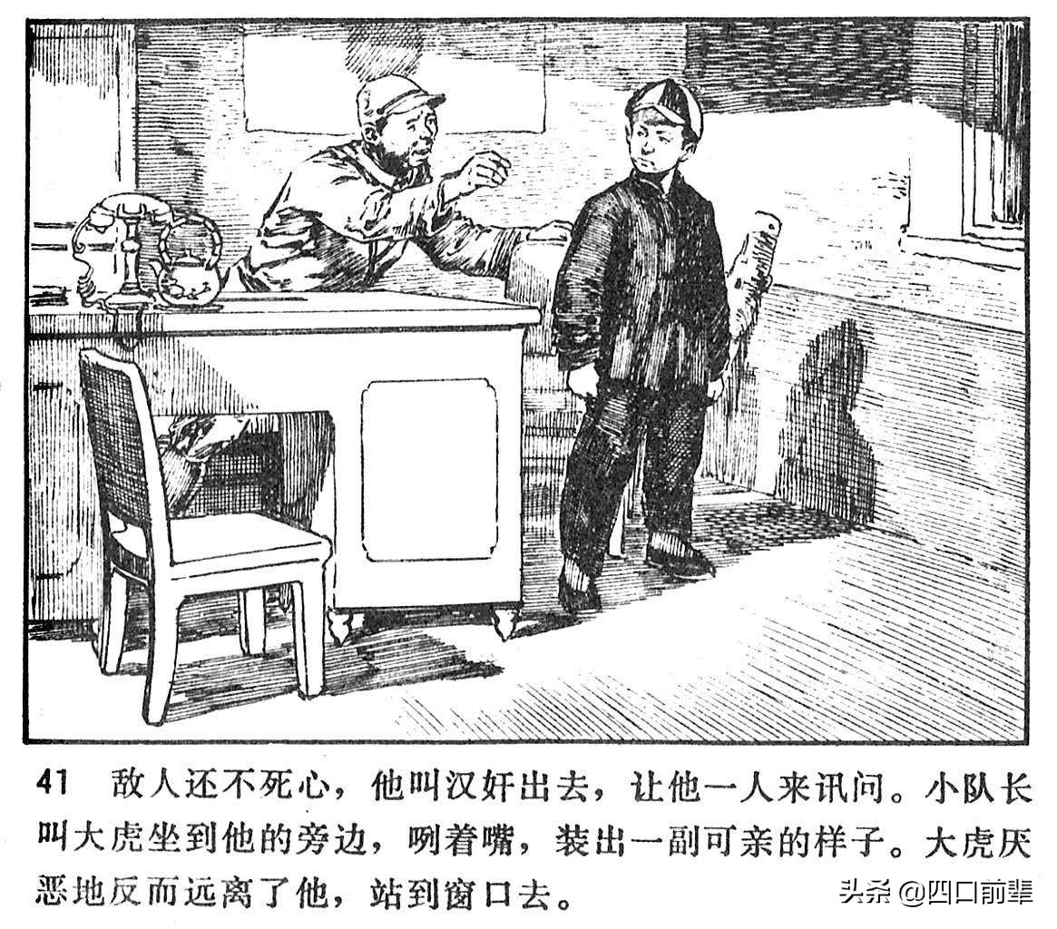 大虎和二虎 天津人民美术出版社 四口前辈 连环画 80后的回忆