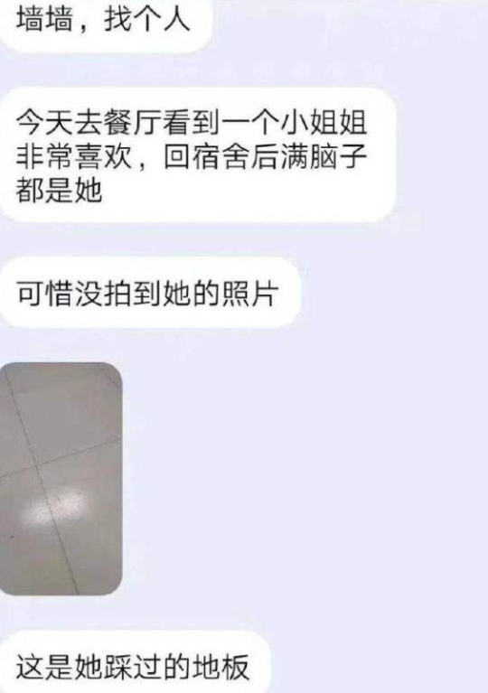大学生表白墙火了，凭记忆“建模”寻人，简直就是“公开处刑”