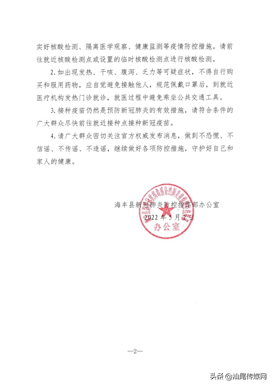 关于2名密切接触者行程轨迹的通报