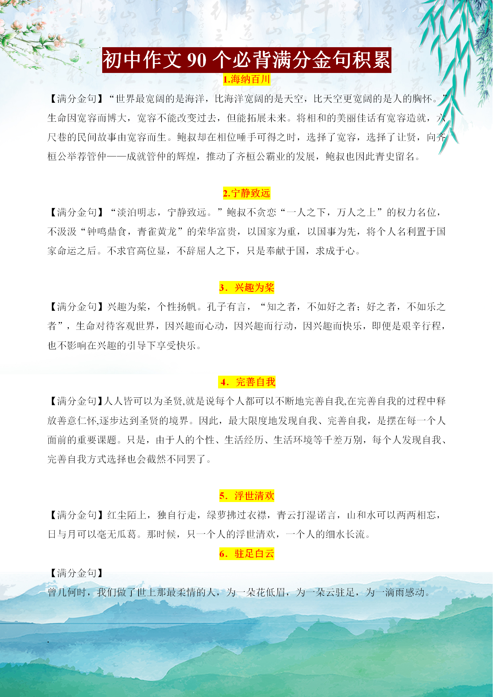 初中作文90个必背满分金句积累，作文没特色，都是缺乏点睛之笔