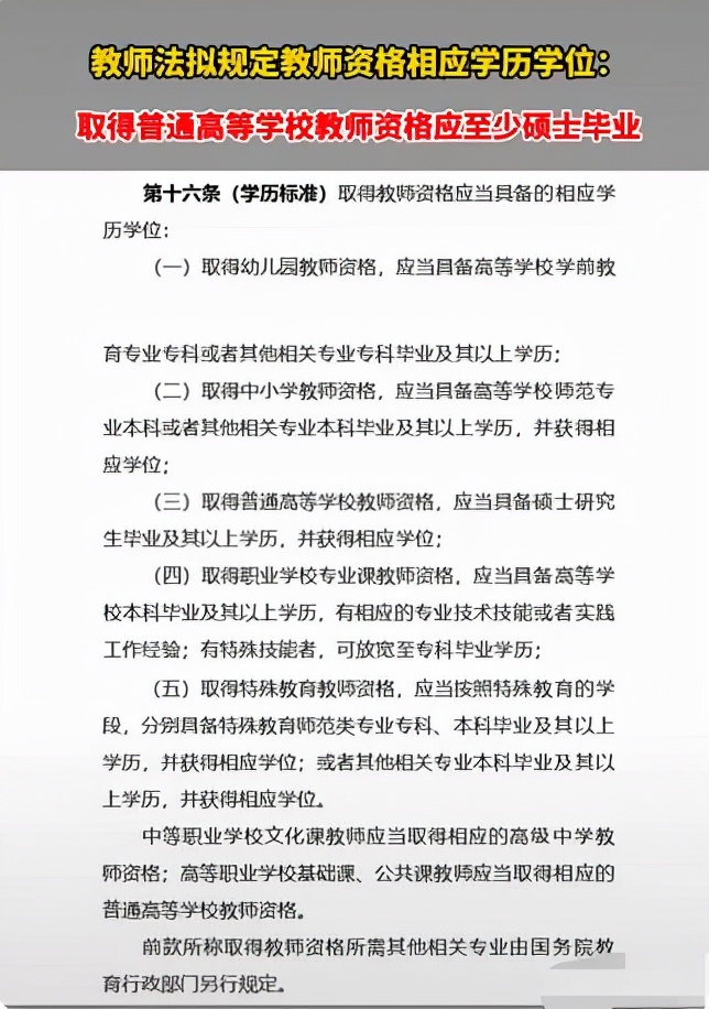 公立小学教师招聘条件（教师入职拟定新规）