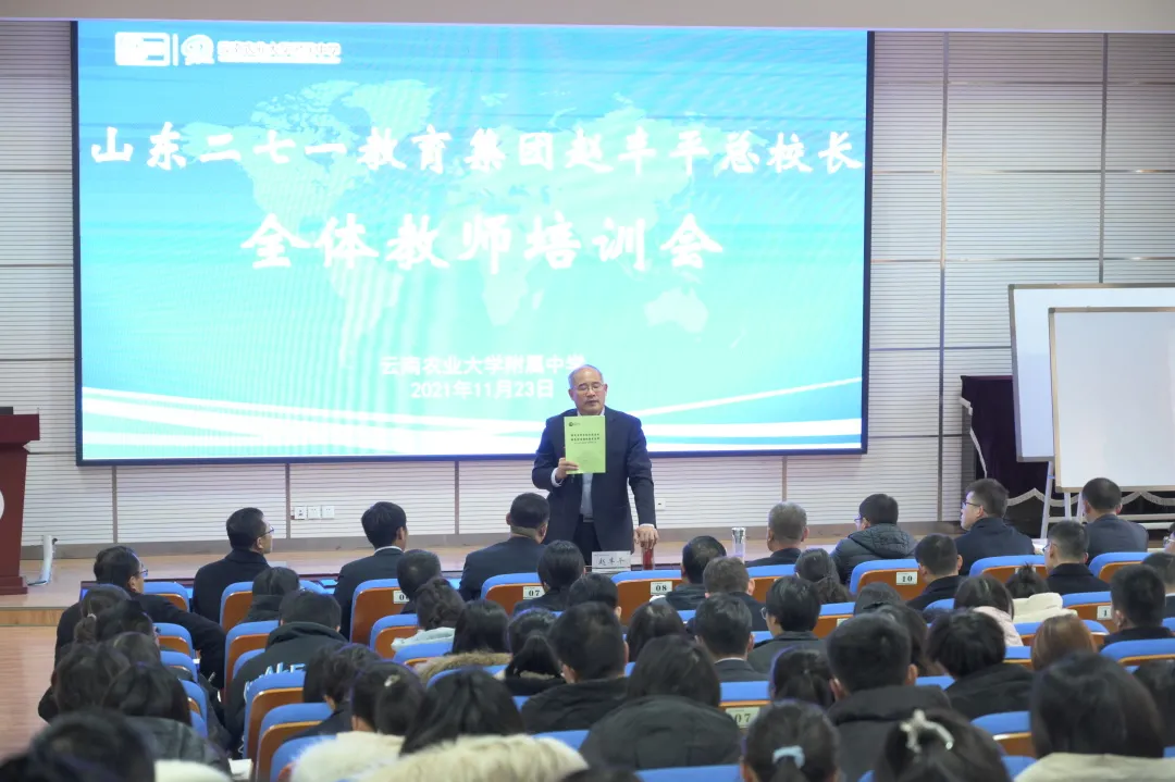271教育丨赵丰平总校长为云南农大附中全体师生做指导培训