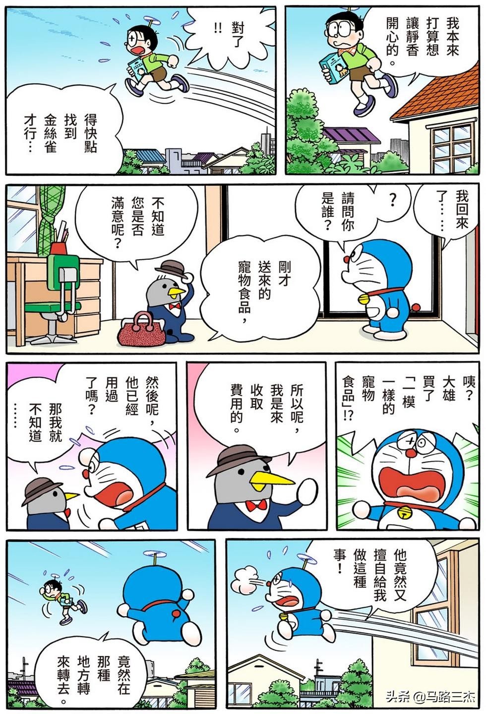 经典漫画_哆啦A梦短篇全彩版_第54分卷_随意甲板