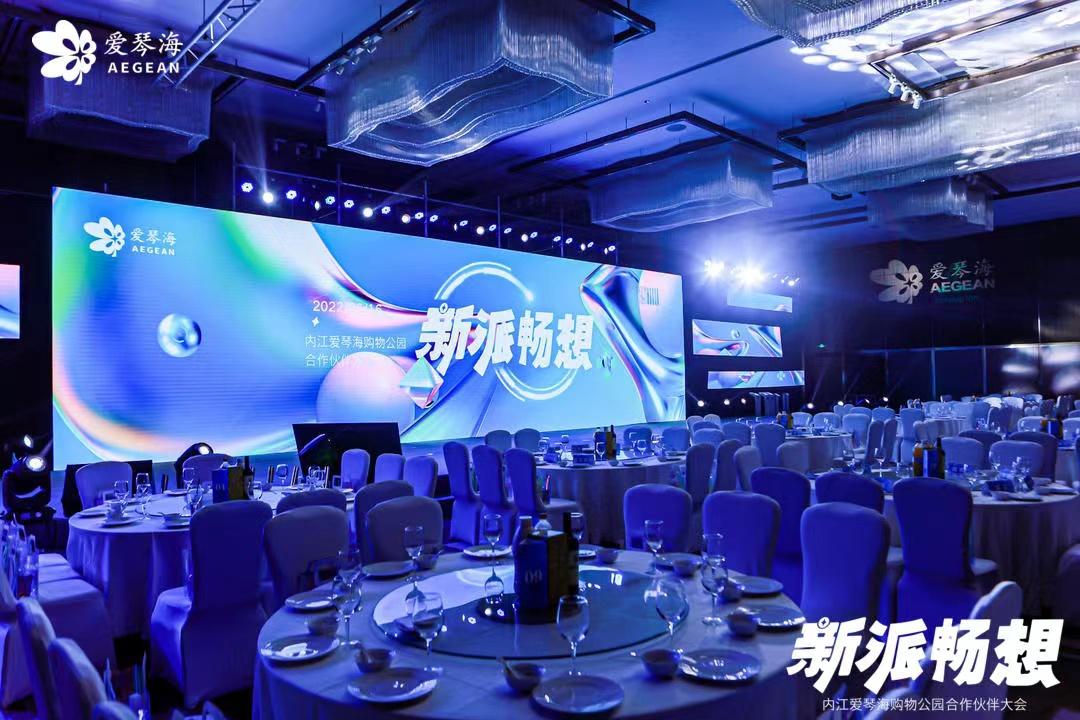 内江爱琴海购物公园合作伙伴大会圆满落幕