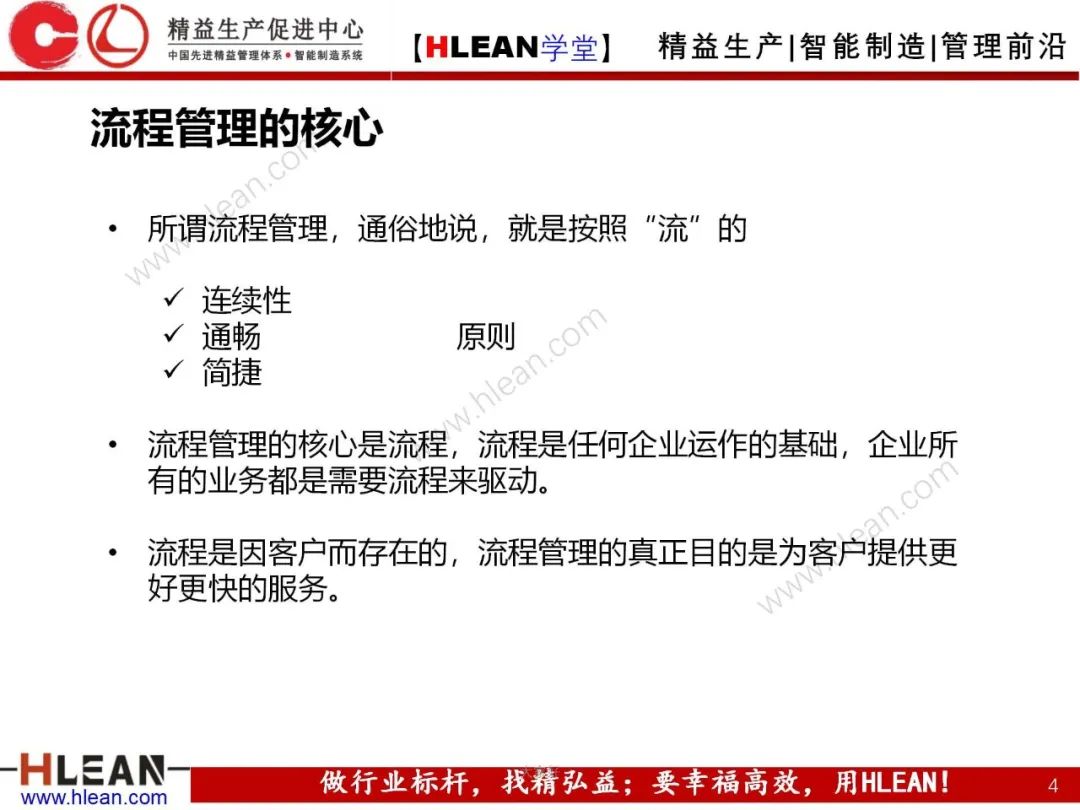「精益學堂」流程管理與效率