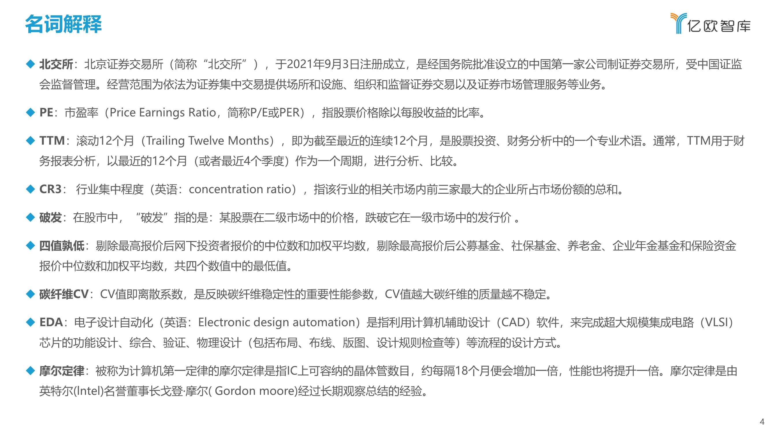2022北交所与“专精特新“企业投资价值研究报告