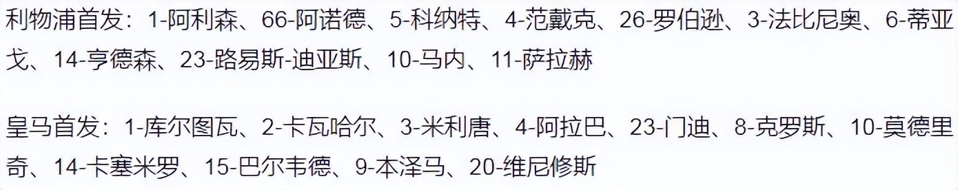 21年欧冠冠军是哪个球队(欧冠决赛-维尼修斯进球 库尔图瓦多次神扑 皇马1-0利物浦 第14次夺冠)