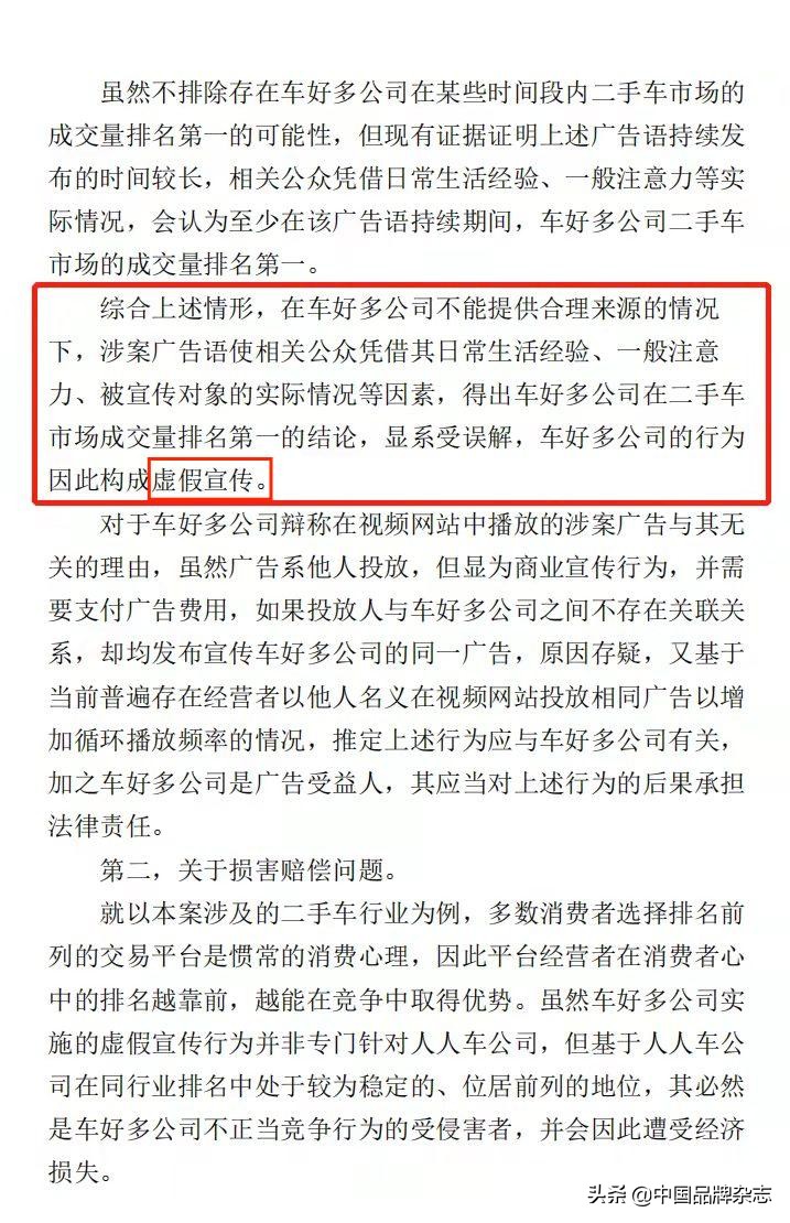 法院终审：瓜子二手车“成交量遥遥领先”是虚假宣传