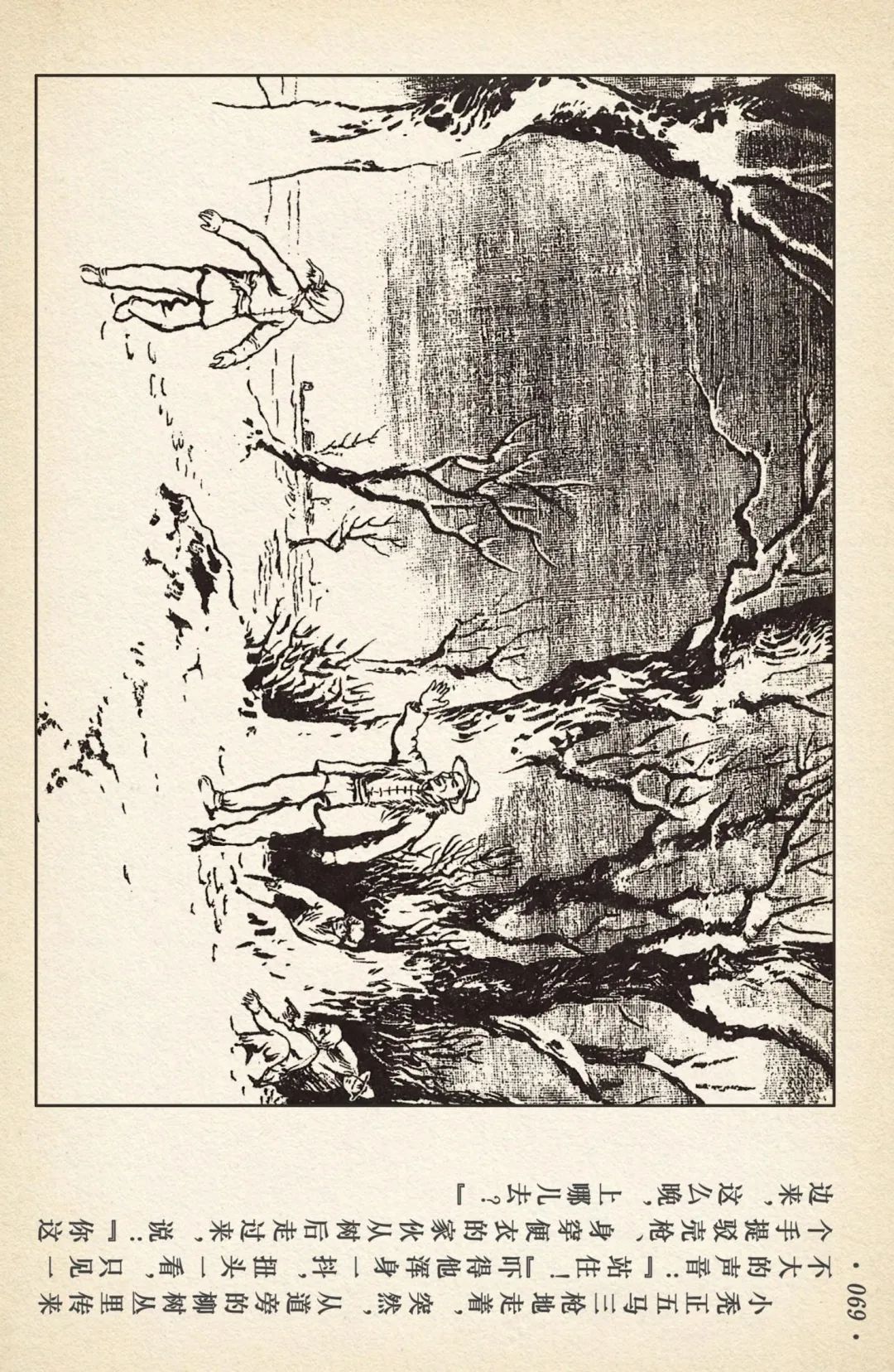 《敌后武工队》之三「大闹南关火车站」