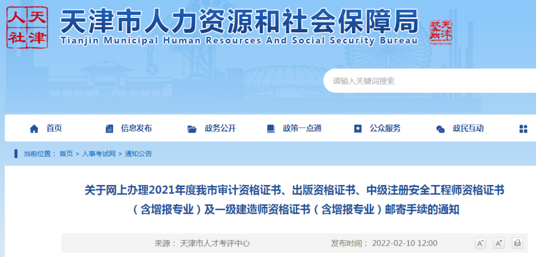 上海注册安全工程师证书领取（21年注安）