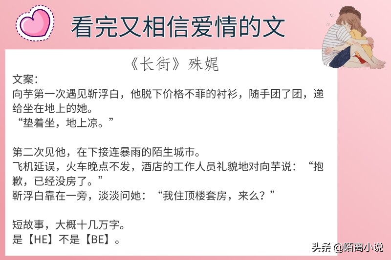 6本看完又相信爱情的文，强推《长街》对喜欢的坚持，对爱的治愈