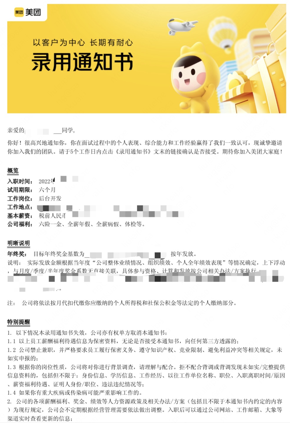 失业后面试~第十五家~拿美团offer了