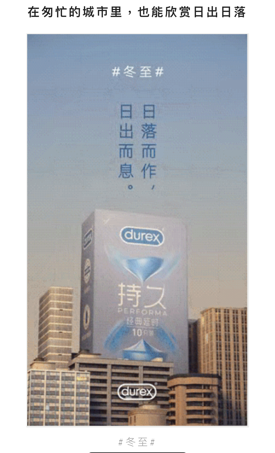 杜蕾斯杜蕾斯的文案