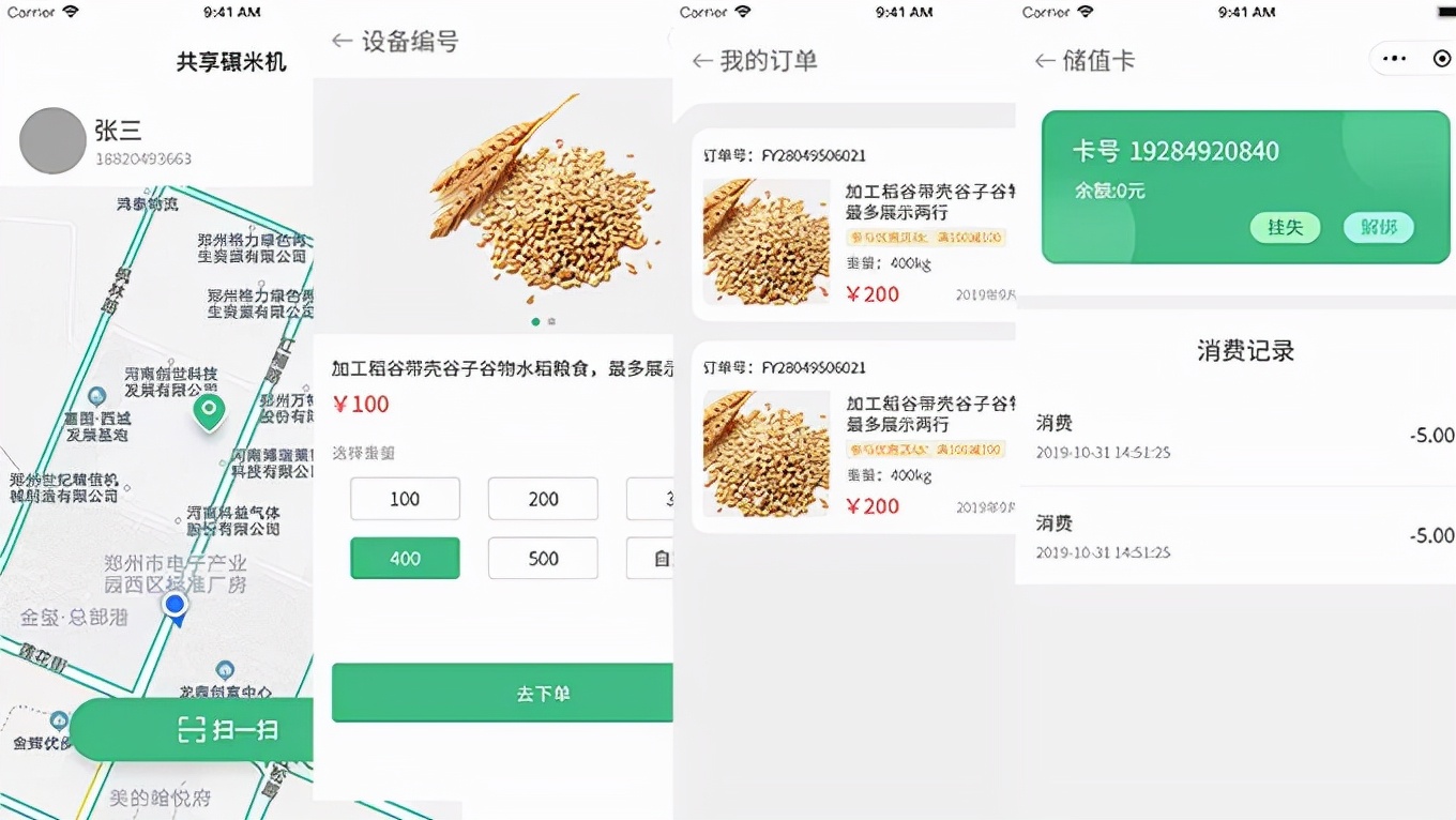 50个赚钱的物联网创业项目（一）