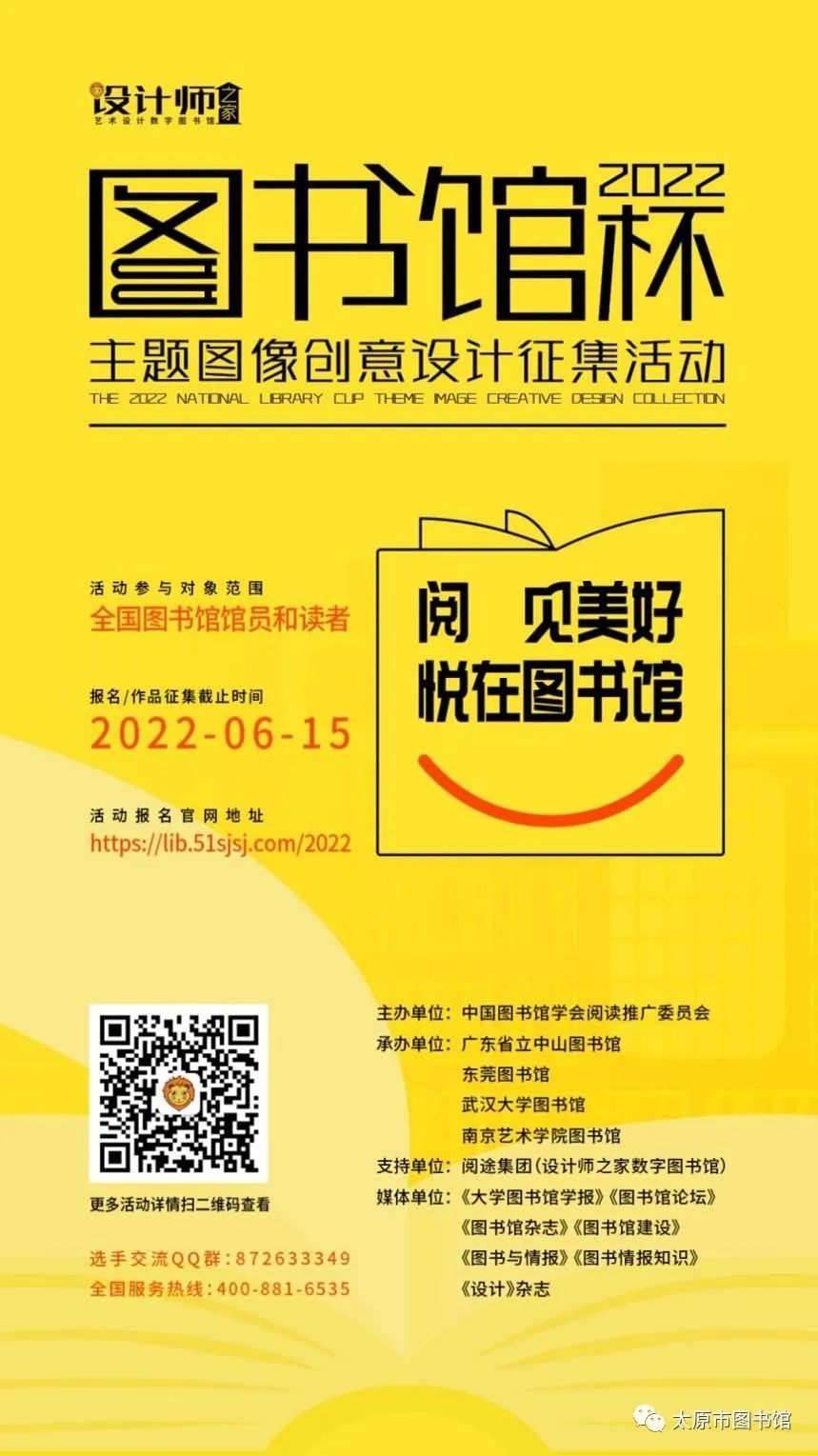 熏风至晋·阅见美好 | 2022年太原地区“图书馆杯”主题图像创意设计征集活动乘春启动啦！