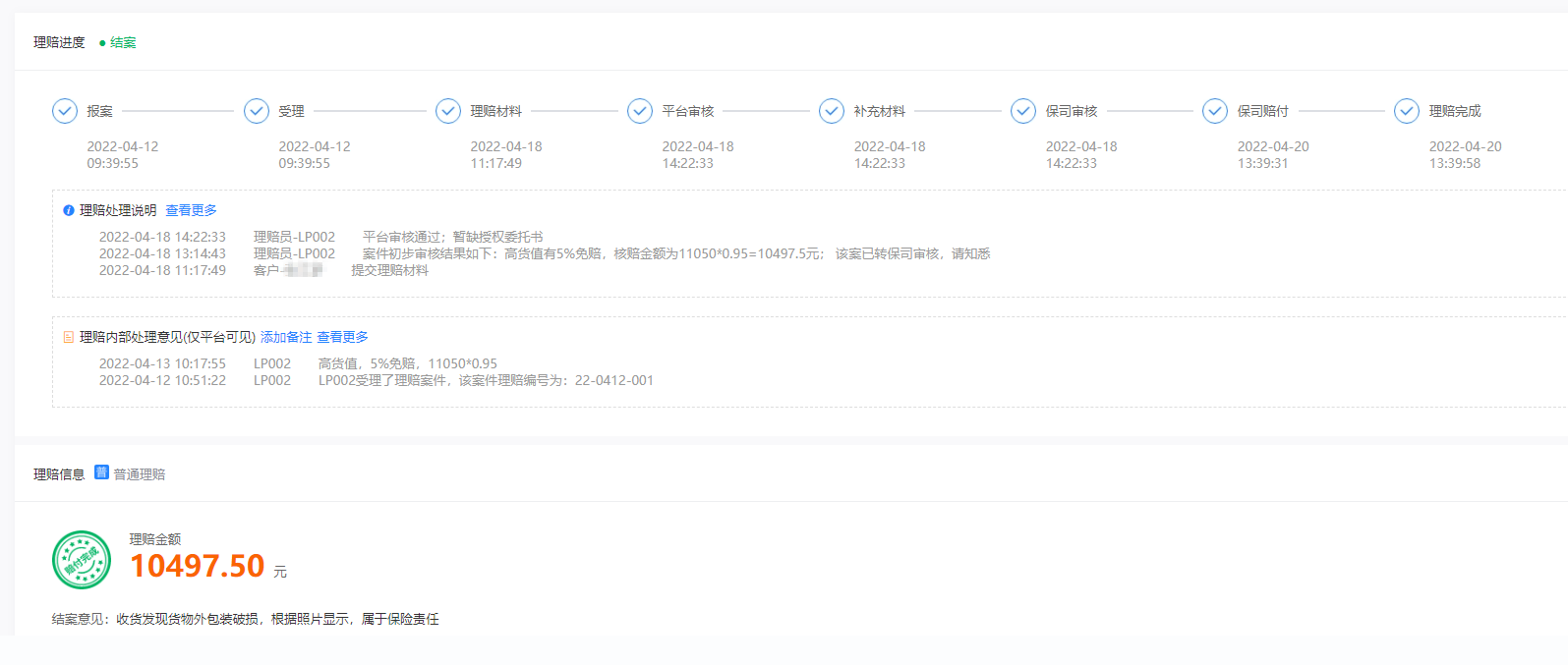 快多保科技｜跨境物流超低保费的最快时效理赔案例分享 001