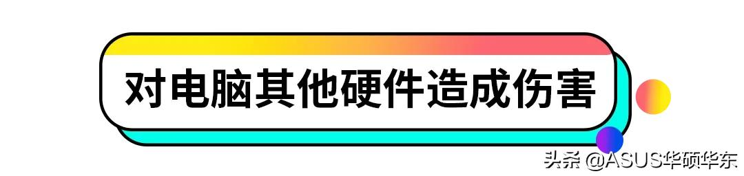 强制关机有风险，了解这些危害及时纠正错误