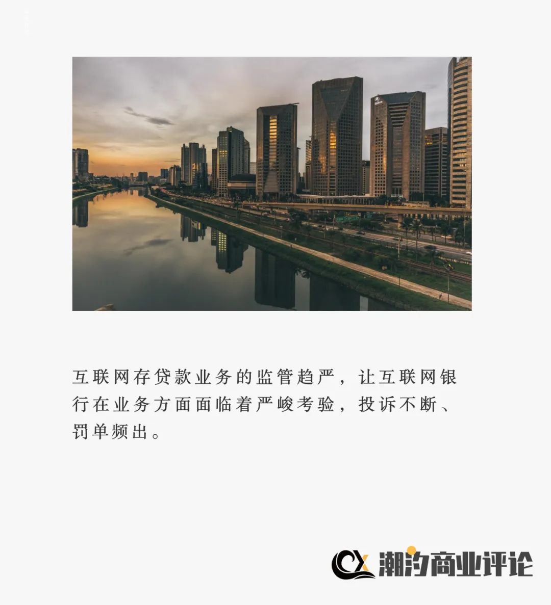 互联网银行分化：头部优势凸显，尾部承压明显
