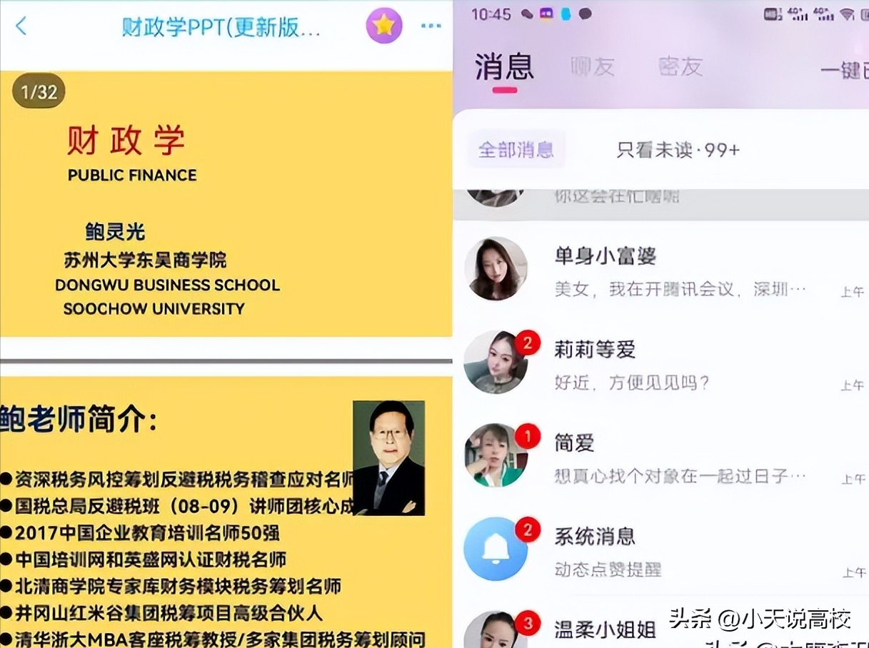 苏州大学，某教授在黄播平台聊骚上热搜，网友：教授才是受害人呀