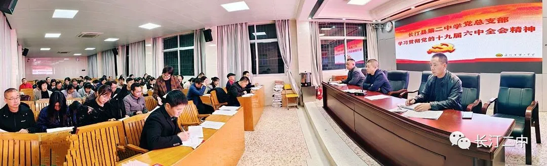 学习贯彻党的十九届六中全会精神(10)丨长汀二中推进全会精神进校园进课堂进师生头脑…