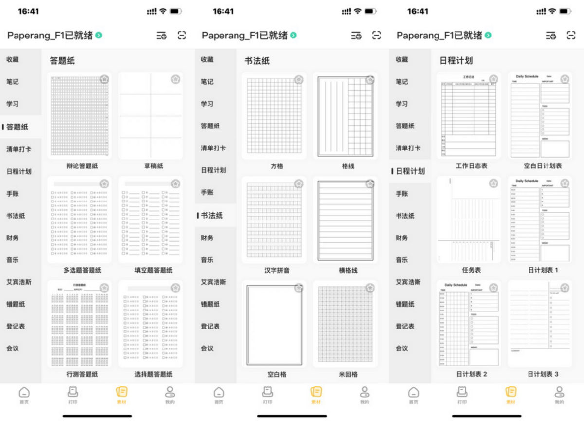 喵喵机家用学习打印机F1深度体验：它到底适不适合家用打印？