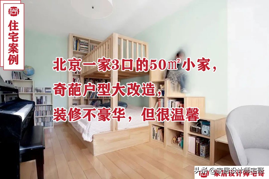 北京三口之家的五十家装修推荐