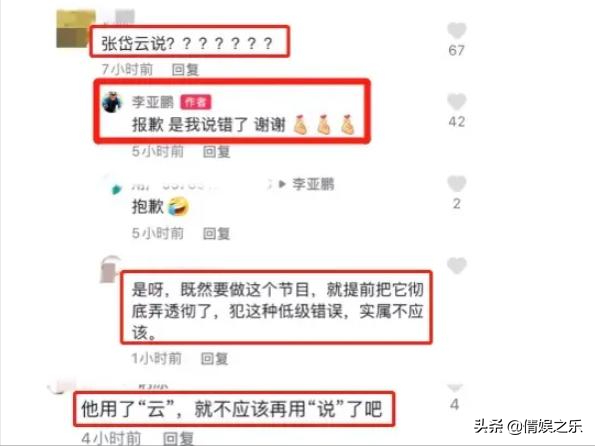 又吃了没文化的亏？他称网红为“老师”遭抵制，李亚鹏的回应亮了