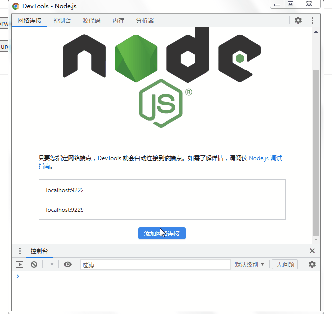 使用 Chrome 开发者工具调试 Node.js