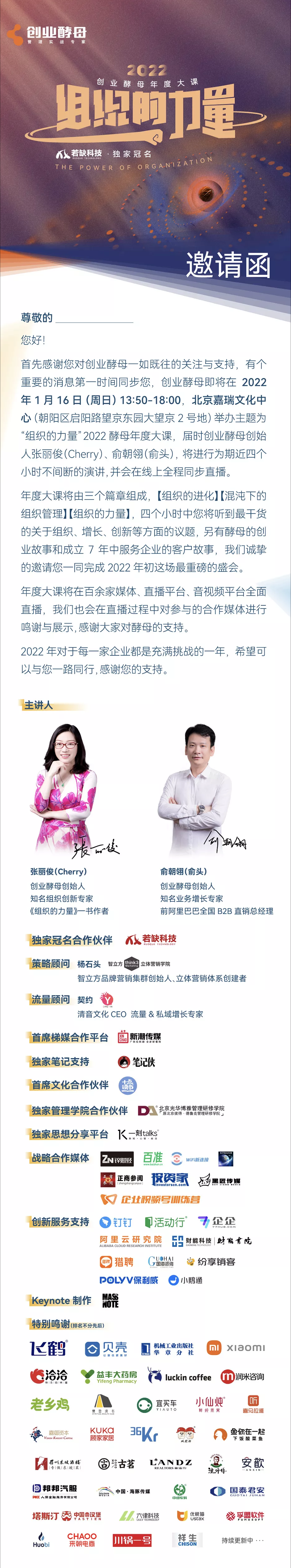 组织的力量：在变局中开局，2022再出发