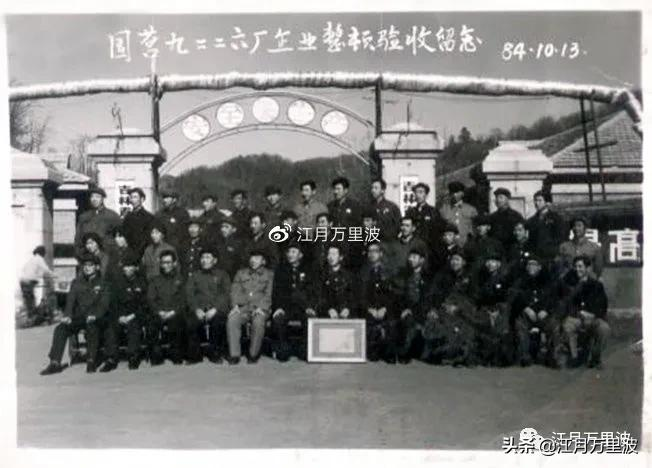 大山里的代號,小三線的前世今生041,國營9226廠,奮進機械廠