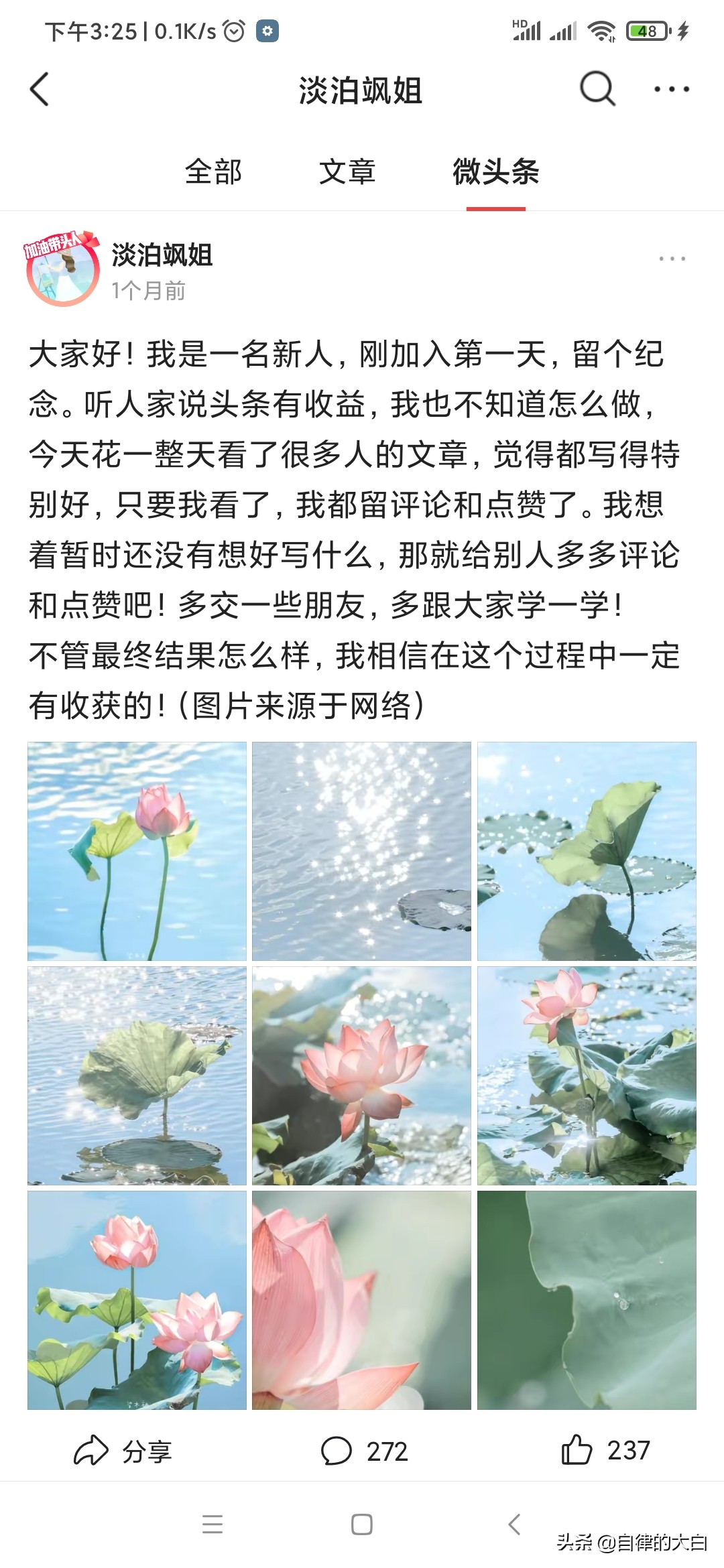微頭條一個(gè)月從0到2.7萬(wàn)，一天收入213元！淡泊颯姐是怎么做的？