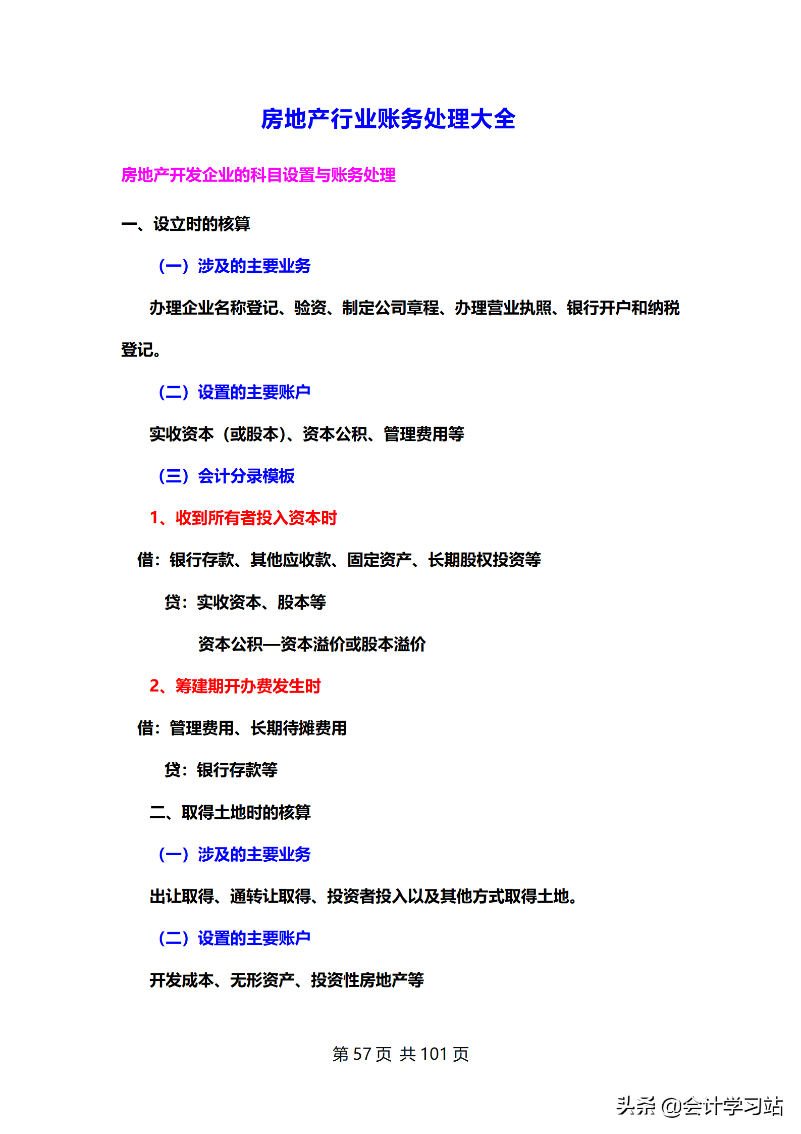 会计人不会分录可不行！20个行业分类汇总，做账毫无压力