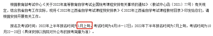 2022年自考报名时间和考试时间具体哪天(自考报名时间)-第5张图片-专升本网 2022年自考报名时间和考试时间具体哪天(自考报名时间)-第5张图片-专升本网
