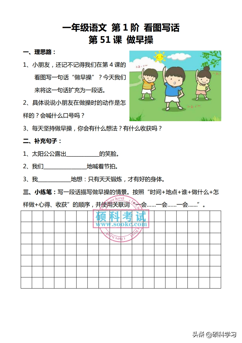 一年级语文下册「看图写话」+同步配套练习，共100篇，日常学习用