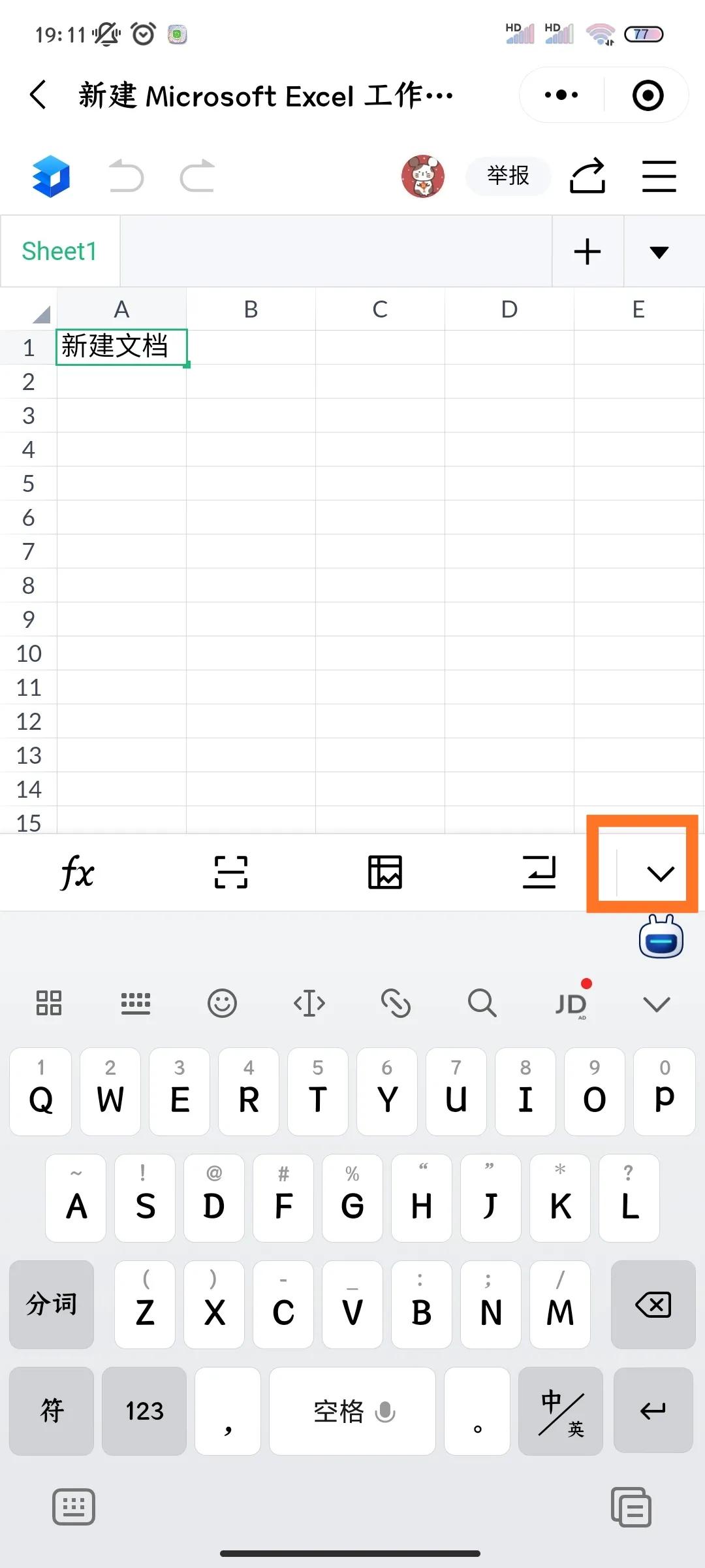 不方便开电脑，用手机在线编辑Word或Excel文件