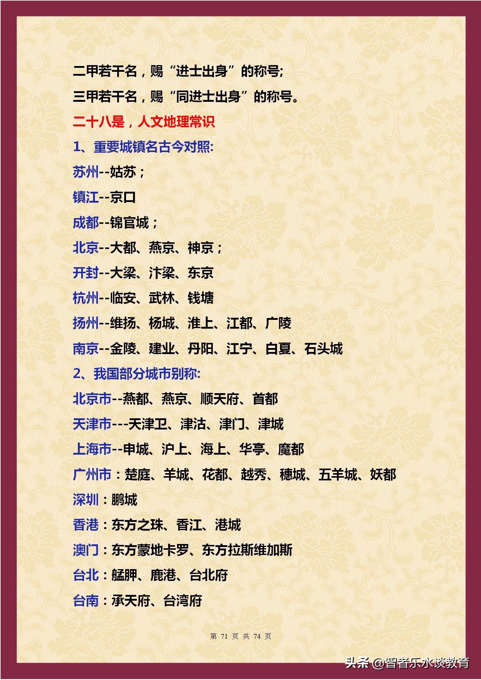 1500个文学常识大合集！涵盖我国5000年历史（精编完整打印版）